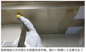 天井部分を除菌洗浄作業